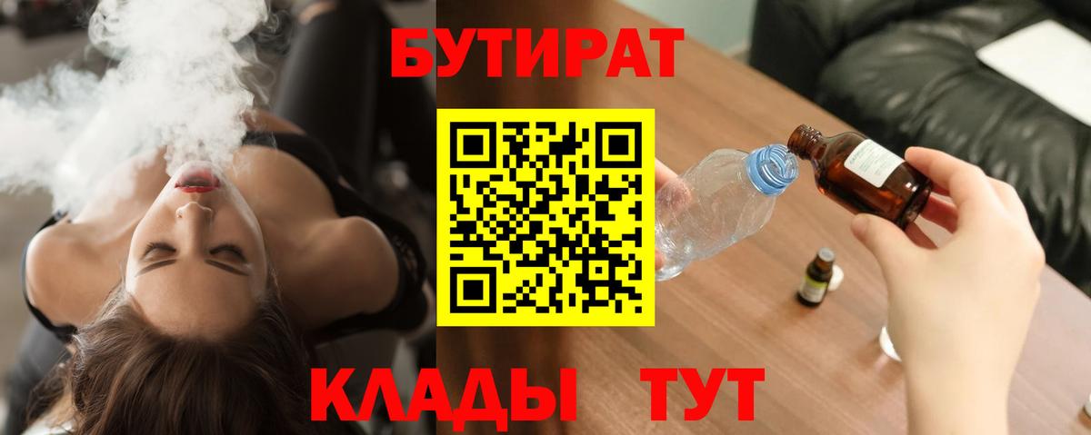 Бутират  Вход с VPN  Михайловка  Бутират вода 