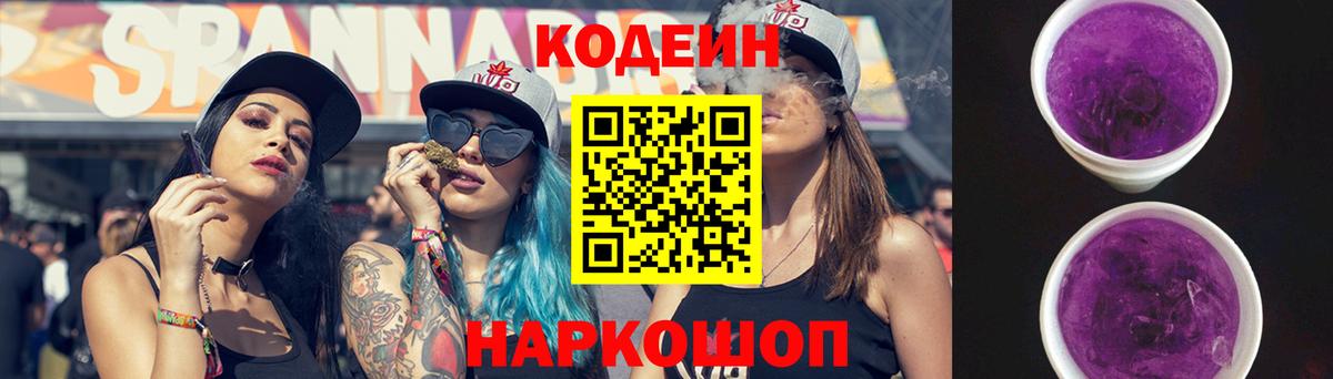 Михайловка  Кодеин напиток Lean (лин)  Кодеин Purple Drank  Вход с VPN 