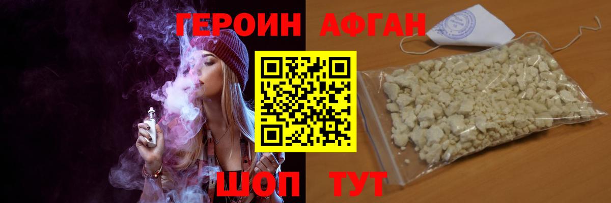 ГЕРОИН Афган  Вход с VPN  Михайловка 