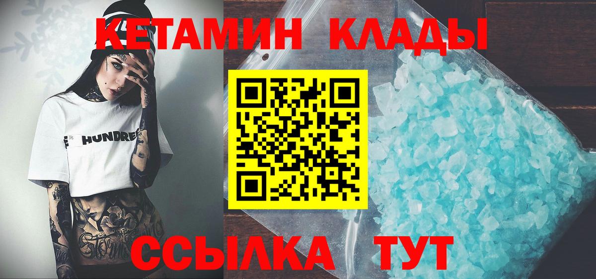 КЕТАМИН ketamine Михайловка
