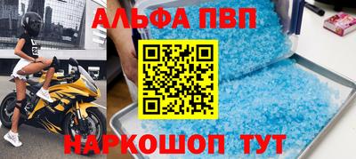 альфа пвп Кингисепп