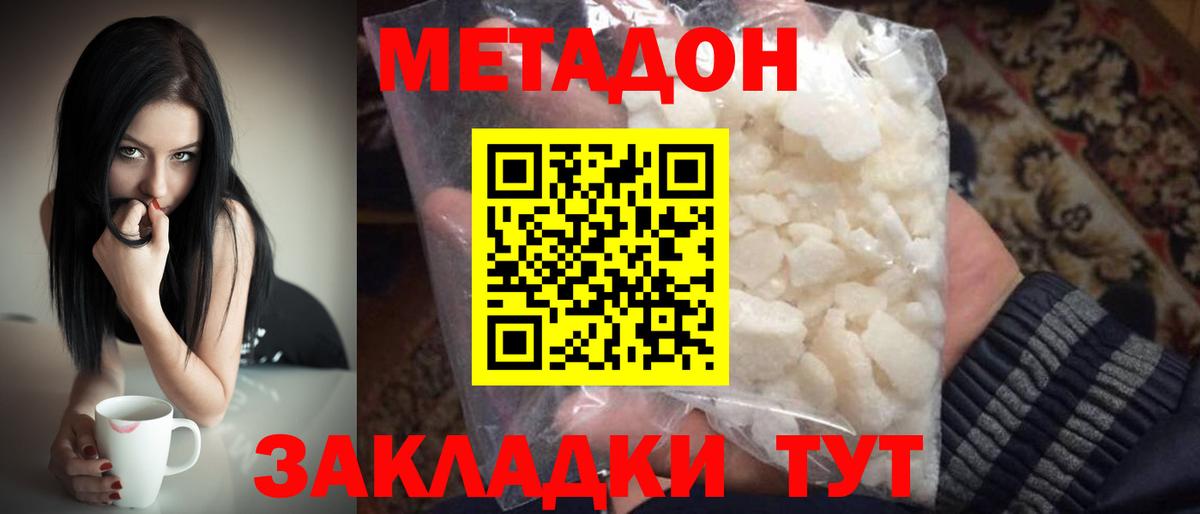 Михайловка  МЕТАДОН мёд  Метадон кристалл  Вход с VPN 